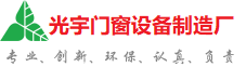 南通光宇门窗制造厂